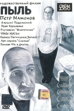   (Film Dust)