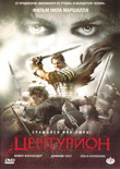 Центурион