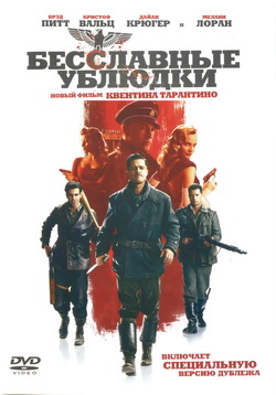    (Film Inglourious Basterds)