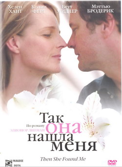      (Film Then She Found Me)