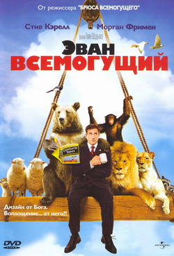    (Film Evan Almighty)