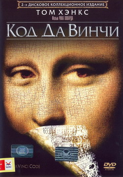     (2 DVD) (Film Da Vinci Code, The)