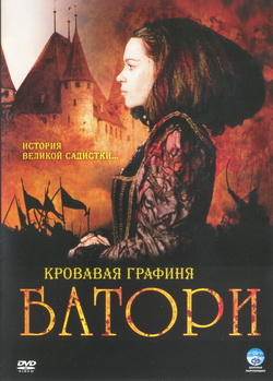 Фильм Кровавая графиня Батори (Film )