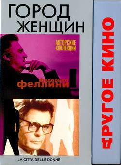    (Film La Citta delle donne)
