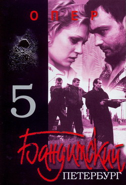   -5:  (Film )