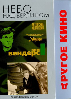     (Film Der Himmel uber Berlin / Wings of Desire)