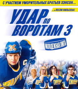     3:   (Film Slap Shot 3: The Junior League)