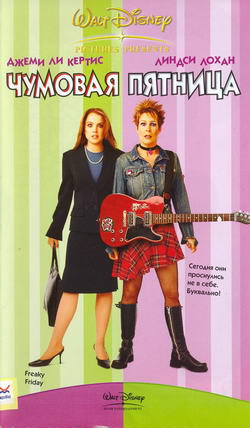    (Film Freaky Friday)