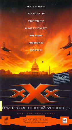  -2:   (Film xXx: State of the Union)