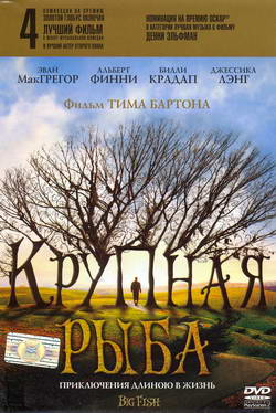 Фильм Крупная рыба (Film Big Fish)