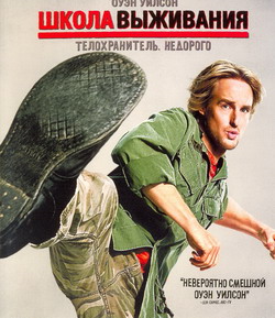    (Film Drillbit Taylor)