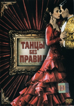     (Film Strictly Ballroom)
