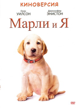     (Film Marley & Me)