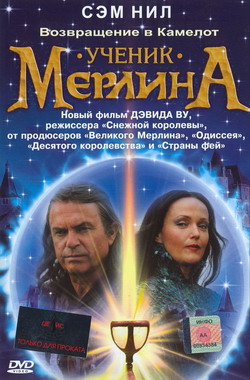   .    (Film Merlin's Apprentice)