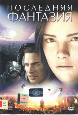    (2 DVD) (Film Final Fantasy: The Spirits Within)
