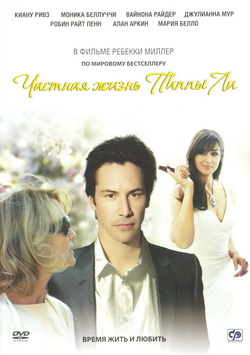     (Film The Private Lives of Pippa Lee)