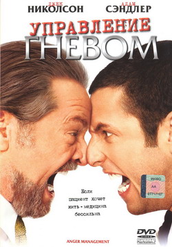    (Film Anger Managment)