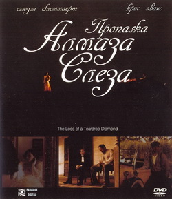     (Film The Loss of a Teardrop Diamond)
