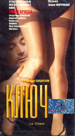 Фильм Ключ (Film Chiave, La)