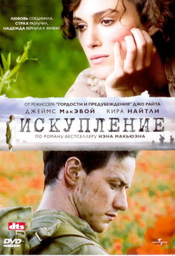   (Film Atonement)