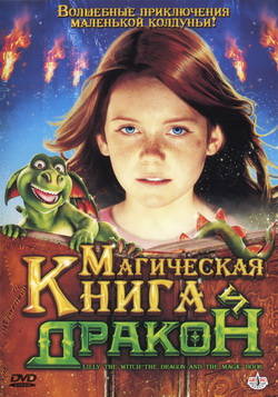      (Film Hexe Lilli, der Drache und das magische Buch)