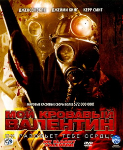     (Film My Bloody Valentine)