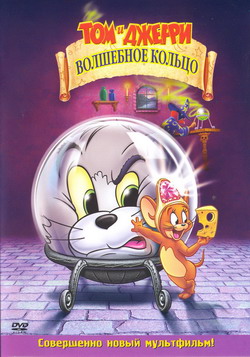    :   (Film Tom and Jerry: The Magic Ring)
