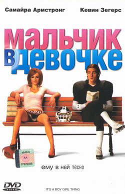     (Film It's a Boy Girl Thing)