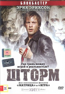   (Film Storm)