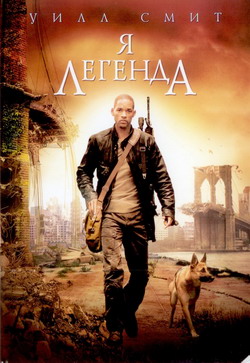     (Film I Am Legend)