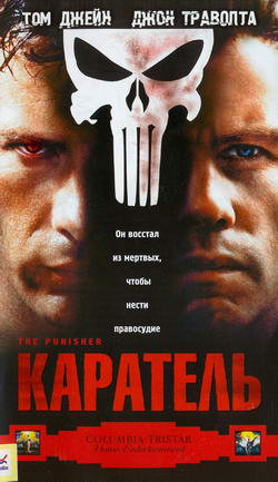   (Film Punisher)