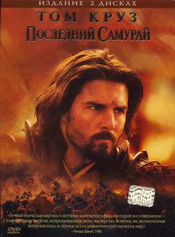    (2 DVD) (Film Last Samurai)