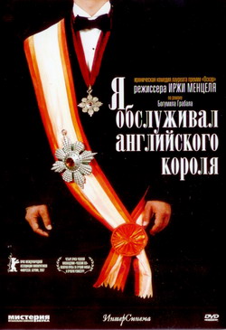      (Film Obsluhoval jsem anglickeho krale)