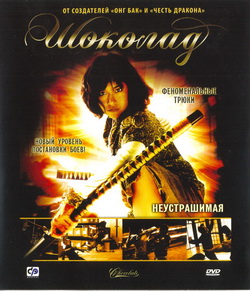   (Film Chocolate)