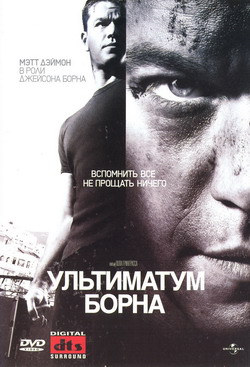    (Film The Bourne Ultimatum)