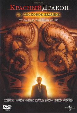    (2 DVD) (Film Red Dragon)
