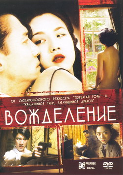   (Film Se, jie)
