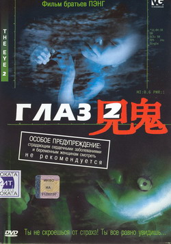   2 (Film Gin gwai 2)