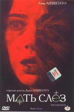    (Film Terza madre, La)