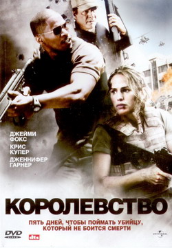   (Film The Kingdom)