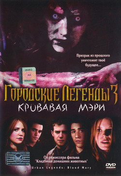    3:   (Film Urban Legends: Bloody Mary)