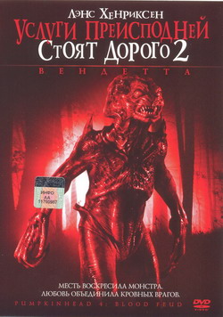      2:  (Film Pumpkinhead: Blood Feud)