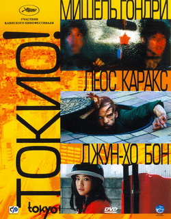  ! (Film Tokyo!)