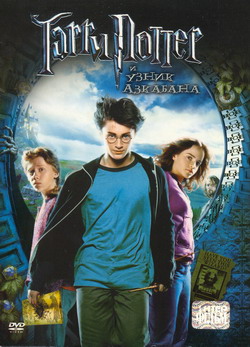       (Film Harry Potter and the Prisoner of Azkaban)