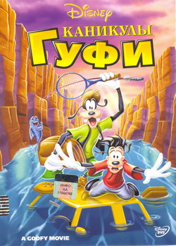    (Film Goofys movie)