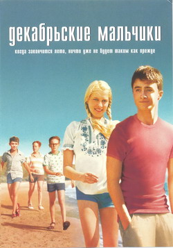    (Film December Boys)