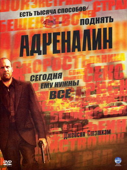   (Film Crank)