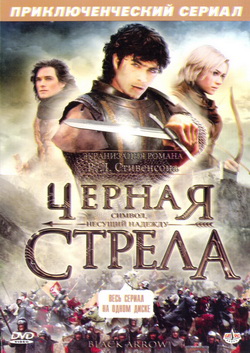    (Film La freccia nera)