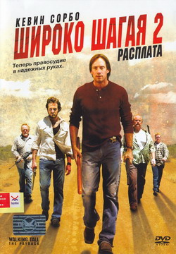    2:  (Film Walking Tall 2)