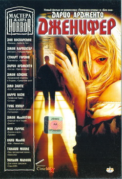   :  (Film Jenifer / Masters of Horror. Jenifer)